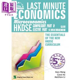 【中商原版】Last Minute Economics Microeconomics 最后一分钟 微观经济分析 必修+选修部分 香港中学文凭考试HKDSE港台原版