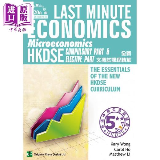 【中商原版】Last Minute Economics Microeconomics 最后一分钟 微观经济分析 必修+选修部分 香港中学文凭考试HKDSE港台原版 商品图0