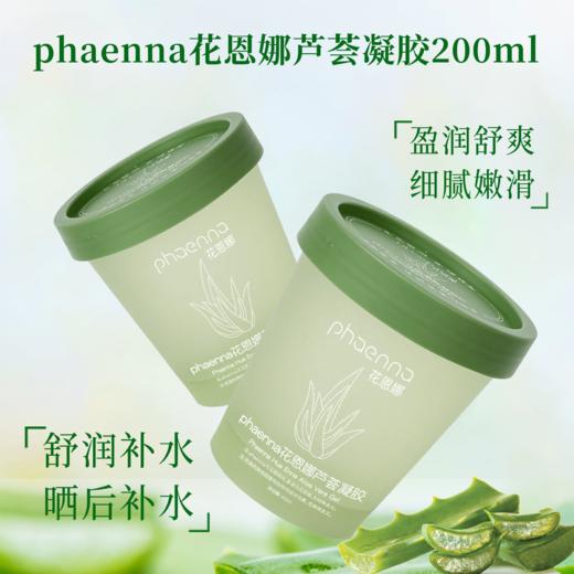 花恩娜芦荟凝胶-雪糕桶(200ml) 芦荟胶 商品图3