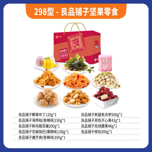 298型-良品铺子坚果零食 商品图0