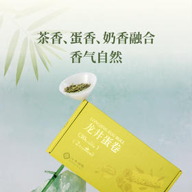 龙井蛋卷酥75g/盒/3包【均有礼袋邮寄】