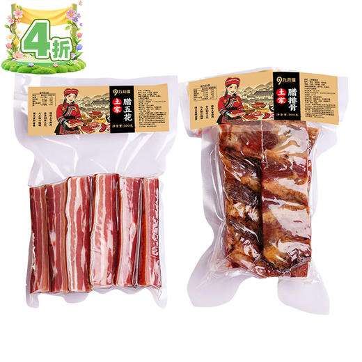 九月穰土家腊排骨500g/袋+土家腊五花500g/袋 商品图0