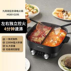九阳鸳鸯电火锅6L家用多功能速沸锅不粘煎炒一体煮锅HG60-G106