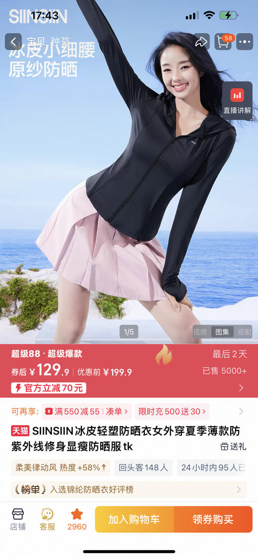 特！今天的必入款！siinsiin* 纯元，杨幂同款，防晒 防紫外线 双抗冰皮轻塑显瘦防晒衣～ 商品图0