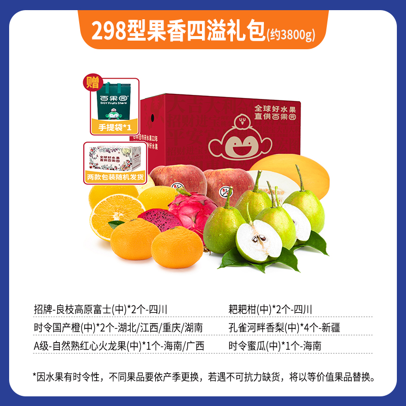 298型果香四溢礼包(约300g)