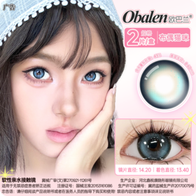 【布偶猫咪】14.2中直径日抛美瞳两片装