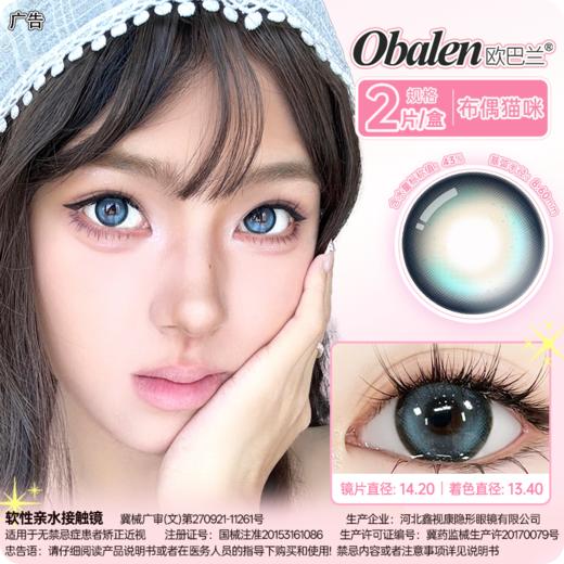 【布偶猫咪】14.2中直径日抛美瞳两片装 商品图0