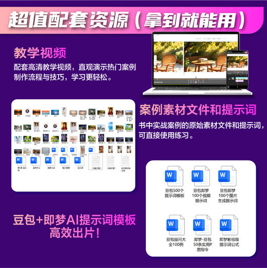 Seedance 2.0视频赢利 豆包 即梦AI seedance教程书籍ai短剧ai漫剧副业变现 商品图3