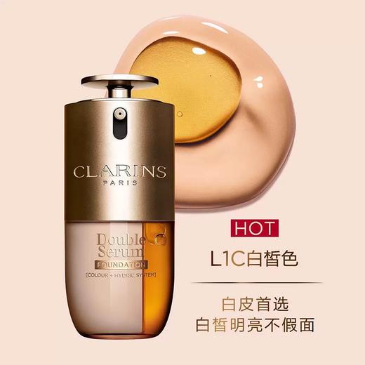 【新品上市】 CLARINS/娇韵诗双萃粉底液30ml 香港直邮，创新双相融合技术，精华与粉底完美调和，轻松打造自然无瑕妆感 商品图1