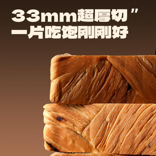 全麦蔓越莓厚切吐司/全麦西梅厚切吐司/星空莓野吐司/全麦坚果厚切吐司/坚果黄油蛋糕 商品图12