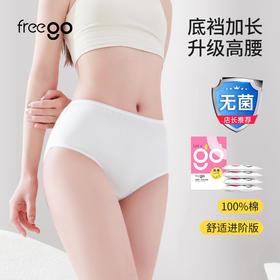 （内购）  30条「高腰」纯棉一次性内裤女【7A抗菌无菌级】 「高腰党最爱」