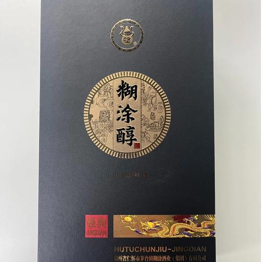 【亏本出清】2021年糊涂醇 酱香型白酒 53度 500ml*6瓶整箱 商品图2