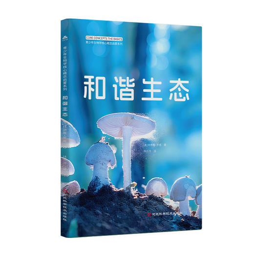 和谐生态 商品图0