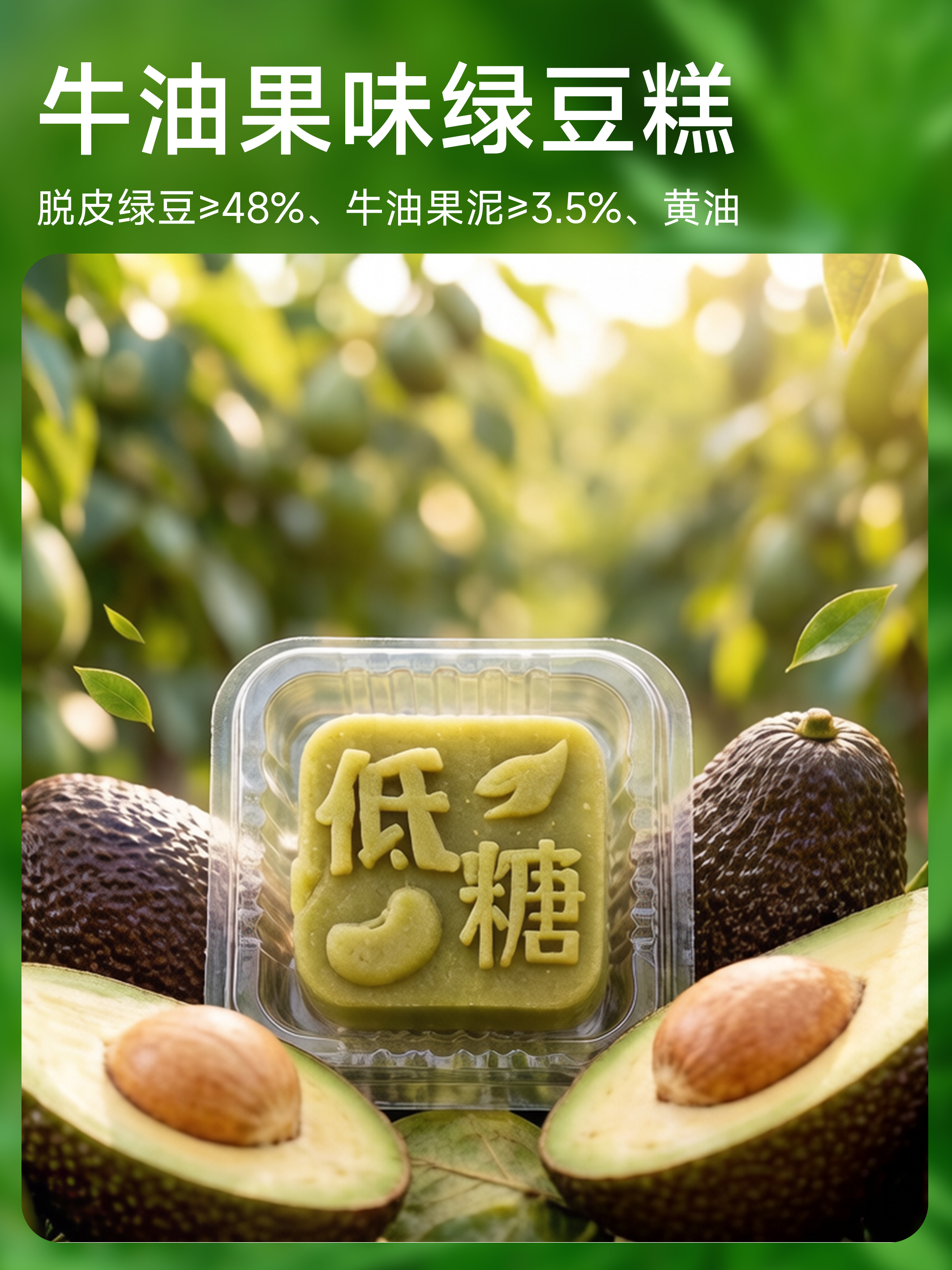 四月新品| 低糖绿豆糕（六款口味）保质期60天