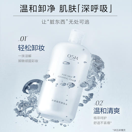 【买一赠一】欧诗漫200ml净颜温和卸妆水 +赠同款200ml 商品图2