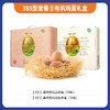 388型套餐3有机鸡蛋礼盒 可生食 商品缩略图0