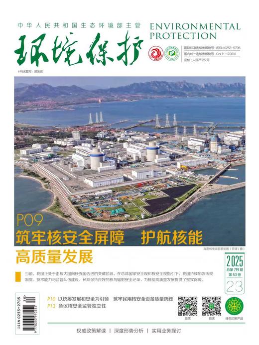 《环境保护》杂志 【半月刊】全年 24 期 中华人民共和国生态环境部主管 商品图2