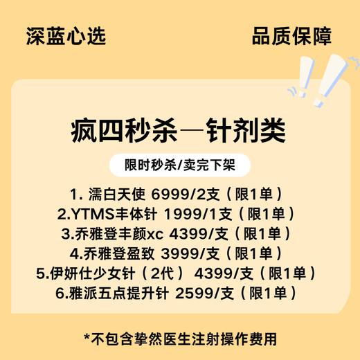 【周末秒杀】针剂秒杀【全网买贵退差，七天无理由退换，假一罚三】 商品图0