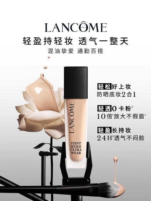 【专柜版】兰蔻持妆轻透粉底液 30ml 商品图3