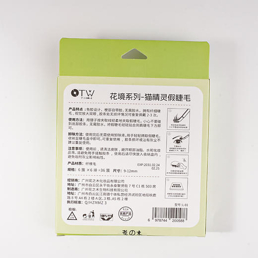 花境系列假睫毛36簇 免胶假睫毛 -纪念日百货门店同款171153061 商品图5