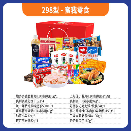 298型-蜜我零食 商品图0