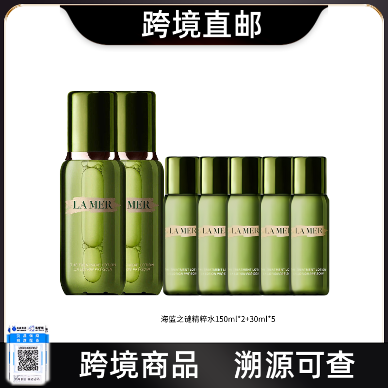 【跨境直邮】LA MER/海蓝之谜精粹水组合（内含：精粹水150ml*2+30ml*5）