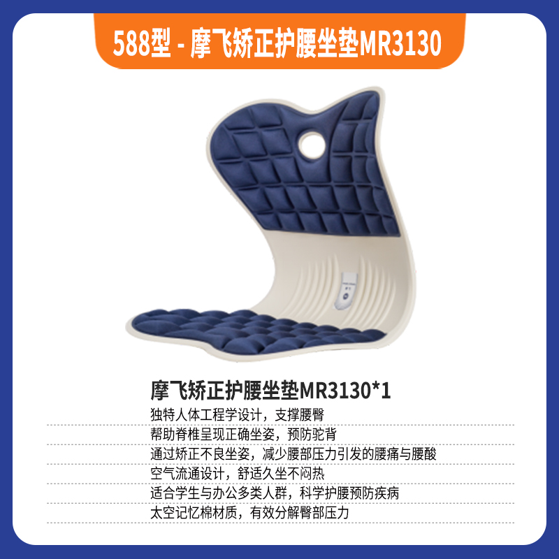 588型-摩飞矫正护腰坐垫MR3130