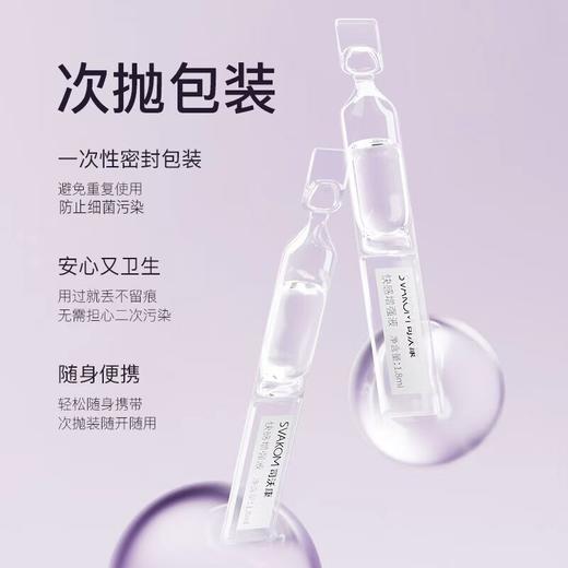 SVAKOM司沃康 次抛女性快感增强液 冰火交替 商品图1