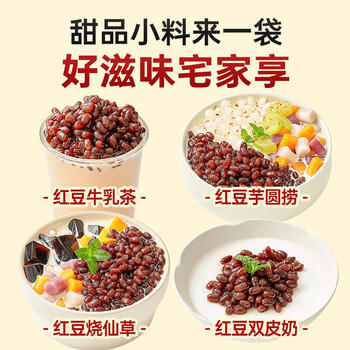 展艺白凉粉+糖红豆 魔芋冰粉奶茶小料家用甜品烘焙原料120g /粮油调味 /烘焙原料 /烘焙馅料 商品图7