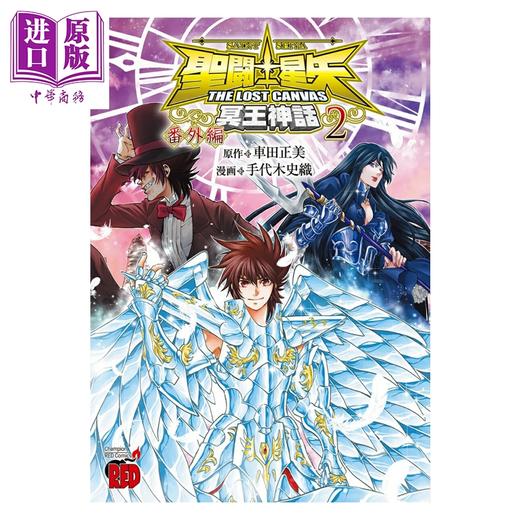 预售 【中商原版】漫画 圣斗士星矢 THE LOST CANBAS 冥王神话 番外篇 2 车田正美 秋田书店 日文原版漫画书 聖闘士星矢 商品图0