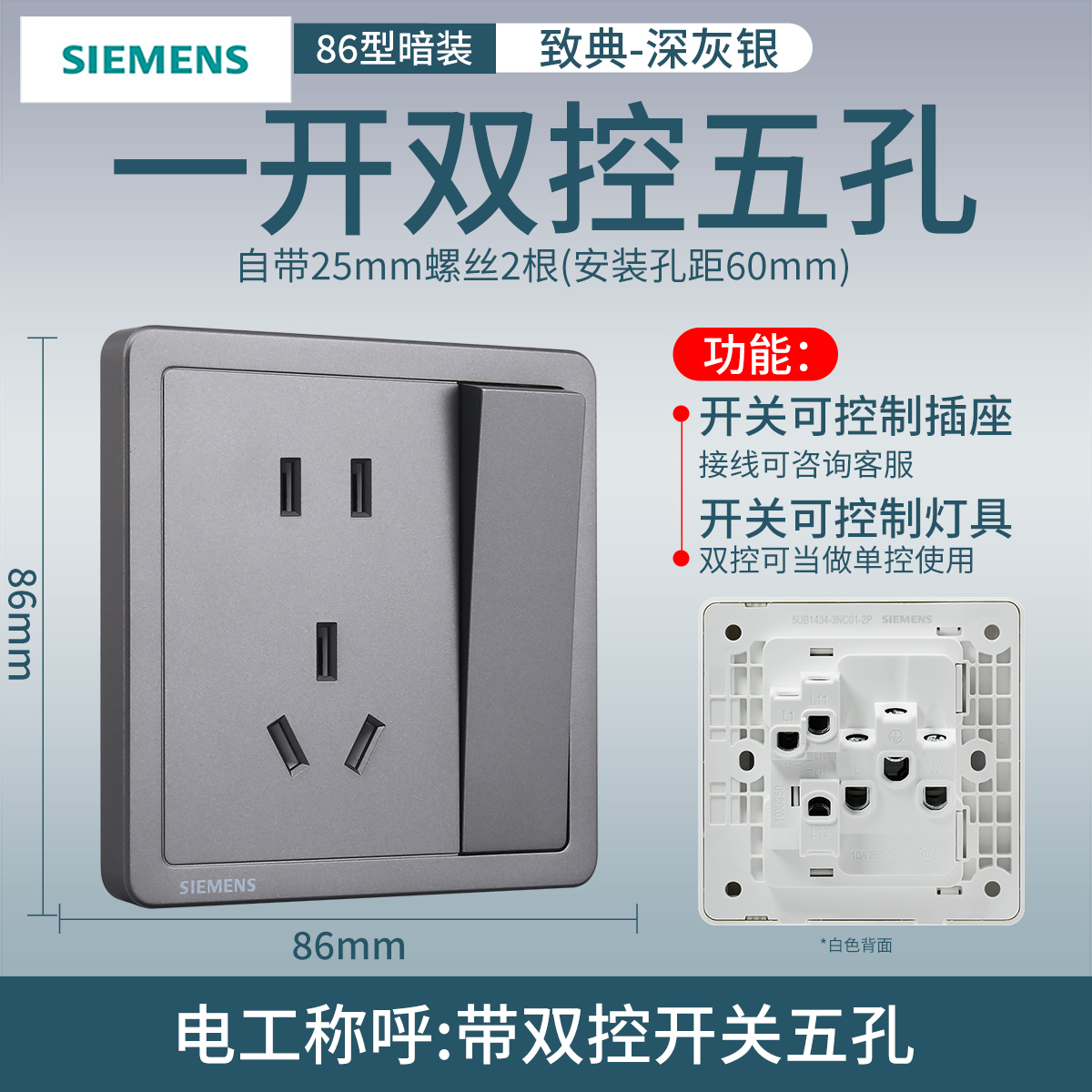 西门子开关插座面板致典深灰银10A五孔插座双控带开关