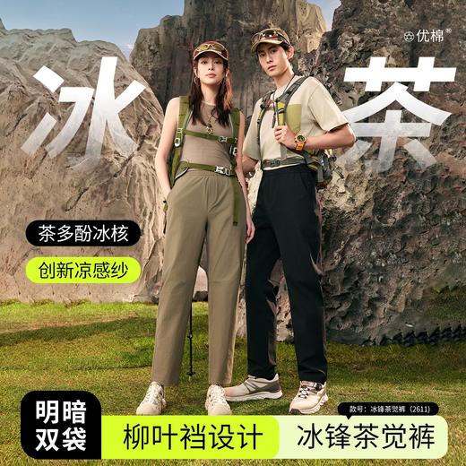 【众优棉  男女款茶氧裤集合】双效香氛➟茶多酚+香茅草精油  全天防护➟ 防水防晒防蚊 即感清凉➟COOL冰峰纱线 商品图0