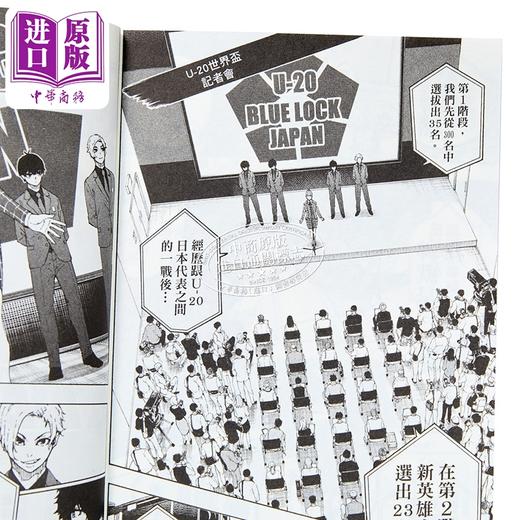 【中商原版】漫画 BLUE LOCK蓝色监狱 第34集 金城宗幸 ノ村优介 台版漫画书 东立出版 商品图2