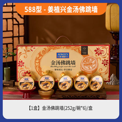 588型-姜植兴金汤佛跳墙 商品图0