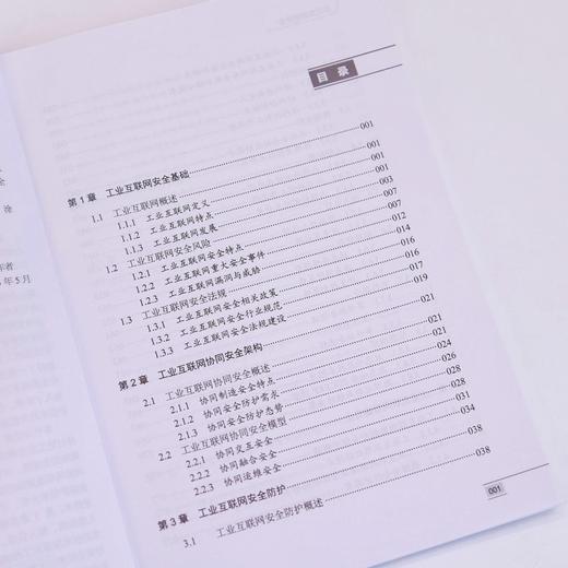 工业互联网安全 商品图1