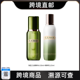 【跨境直邮】LA MER/海蓝之谜套装精粹水正装150ml+精粹乳正装125ml