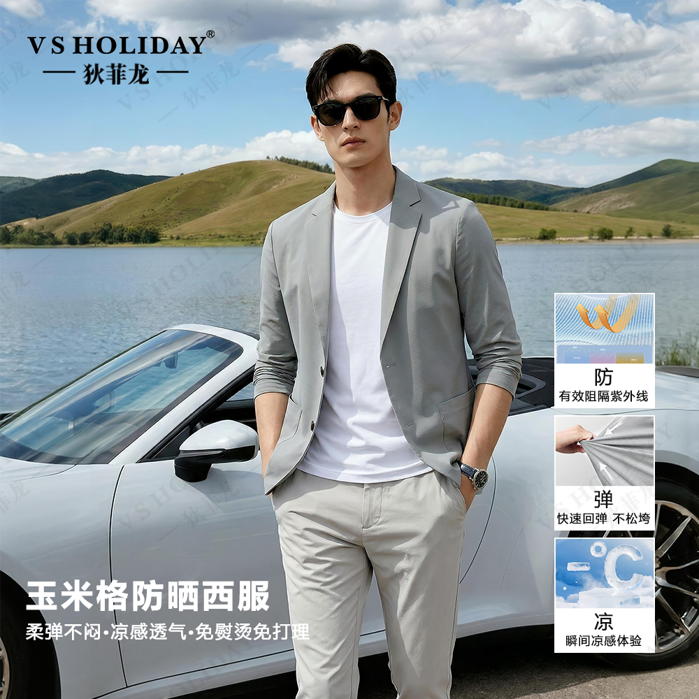 【爆冰玉米格西服】夏冰丝防晒男士西装外套商务休闲西服/0011