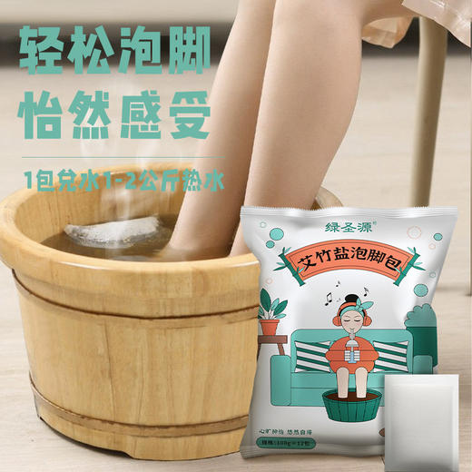 【8大选材】绿圣源 艾竹盐泡脚包 1200g/袋 轻松泡脚怡然感受 商品图0