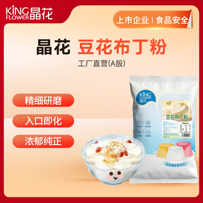 【晶花】豆花布丁粉1kg/袋*12袋/箱（品牌直发）