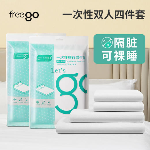 Freego一次性三件套/四件套酒店隔脏床上用品-床单被罩枕套被套 商品图0