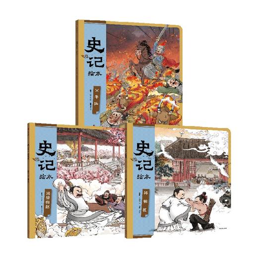 史记绘本（3册） 商品图4