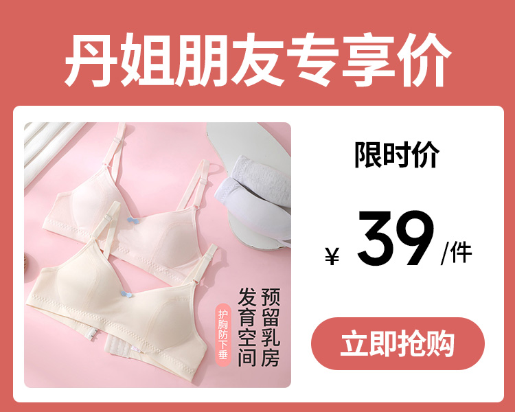 【39元1件】三排三口第三阶段带胸垫发育期少女文胸-080