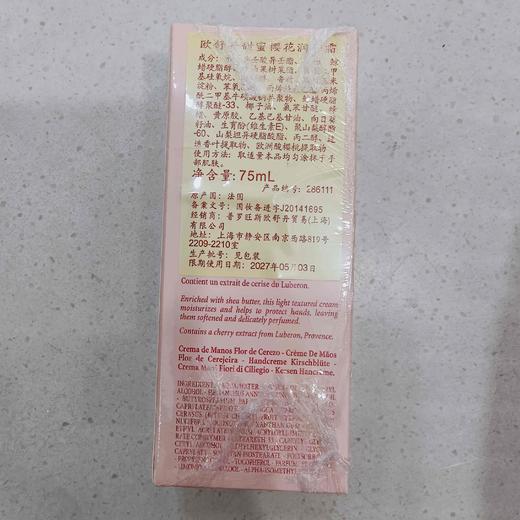 欧舒丹甜蜜樱花润手霜75g 商品图1