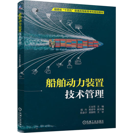 船舶动力装置技术管理 商品图0