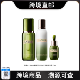 【跨境直邮】LA MER海蓝之谜 [精粹乳125ml*1+精粹水150ml*1+浓缩精华15ml*1]