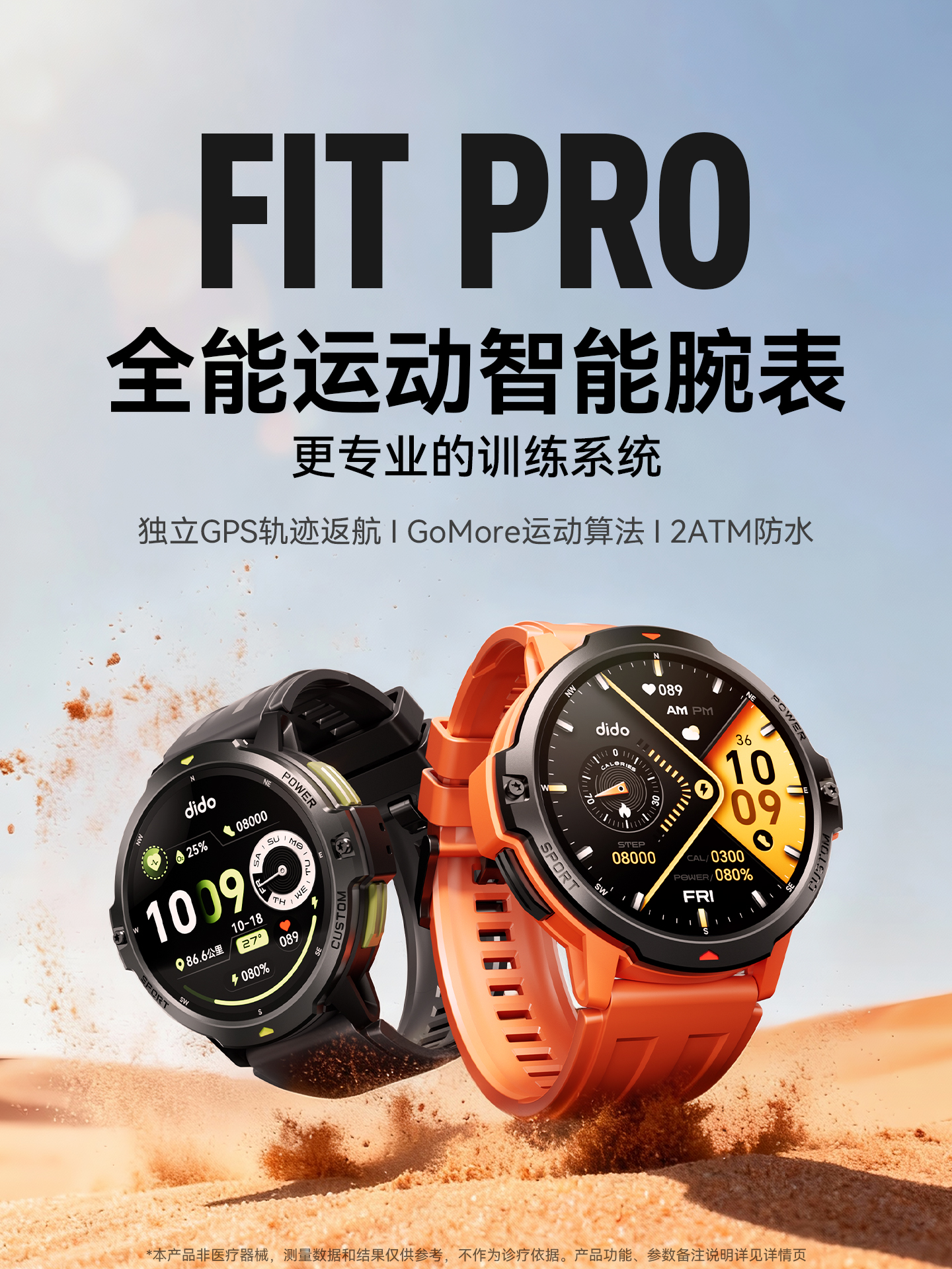 DiDoFit专业户外运动计步北GPS定位游泳防水多功能血氧长续航监测
