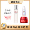 【全球购 带溯源码】SK-II经典神仙水230ml+大红瓶（清爽+滋润）80g+小灯泡50ml 商品缩略图0