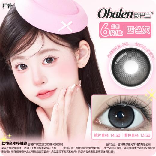 【黑钻晚宴】14.5大直径美瞳日抛6片装 商品图0