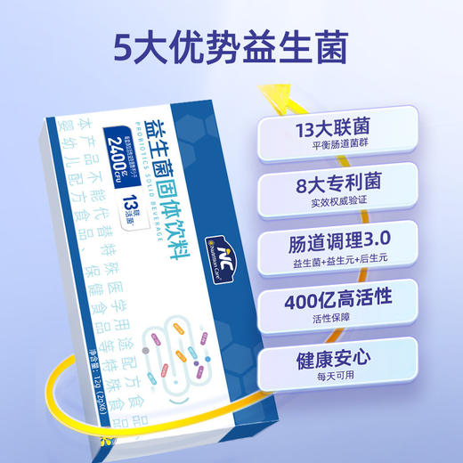 【限量2000组 买18送7】【日常养护 广谱益生菌】纽新宝NC400广谱益生菌 6条/盒 保质期到27年11月 商品图2
