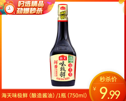 海天味极鲜（酿造酱油）/1瓶（750ml）生产日期：26年1月 商品图0